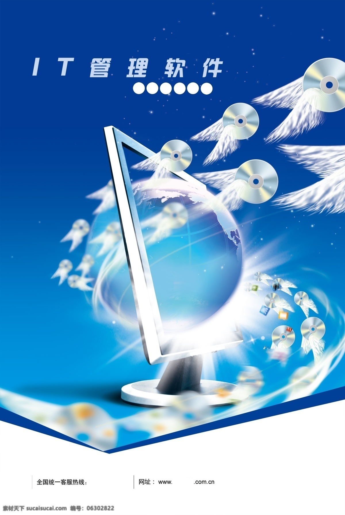 管理软件 光盘 矢量图 现代科技