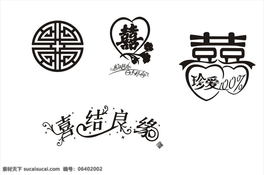 喜标 圆形 喜结良缘 白酒瓶标 双喜 喜字矢量 标志图标 其他图标