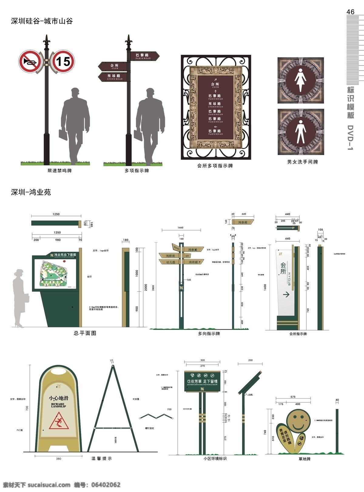 vi 全集 深圳 硅谷 城市 山谷 城市山谷 限速禁鸣牌 多项指示牌 会所 项 指示牌 男女洗手间牌 鸿业苑 总平面图标牌 多向指示牌 会所指示牌 温馨提示 小区环境标识 草地牌 标识标志图标 公共标识标志 矢量图库
