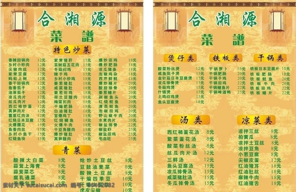 餐厅菜单 快餐 菜单 传单 美食 彩页 广告设计模板 菜单菜谱 矢量