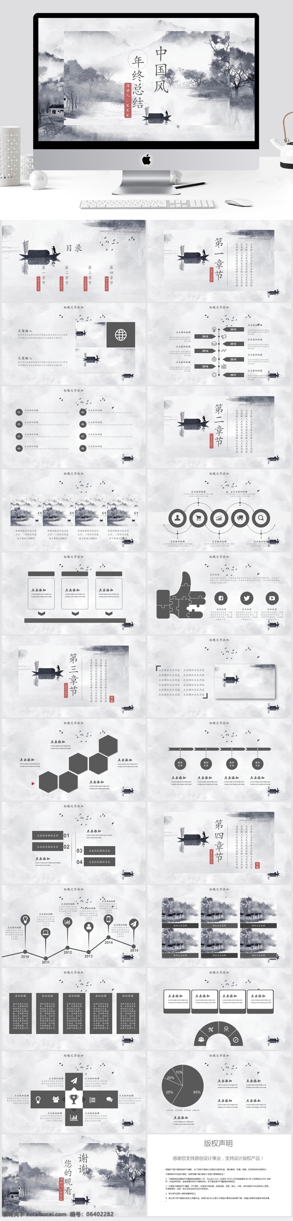中国 风 年终 总结 模板 中国风 年终总结 ppt模板 创意ppt 工作 汇报 商业 计划书 策划ppt 项目部ppt 通用ppt 报告ppt