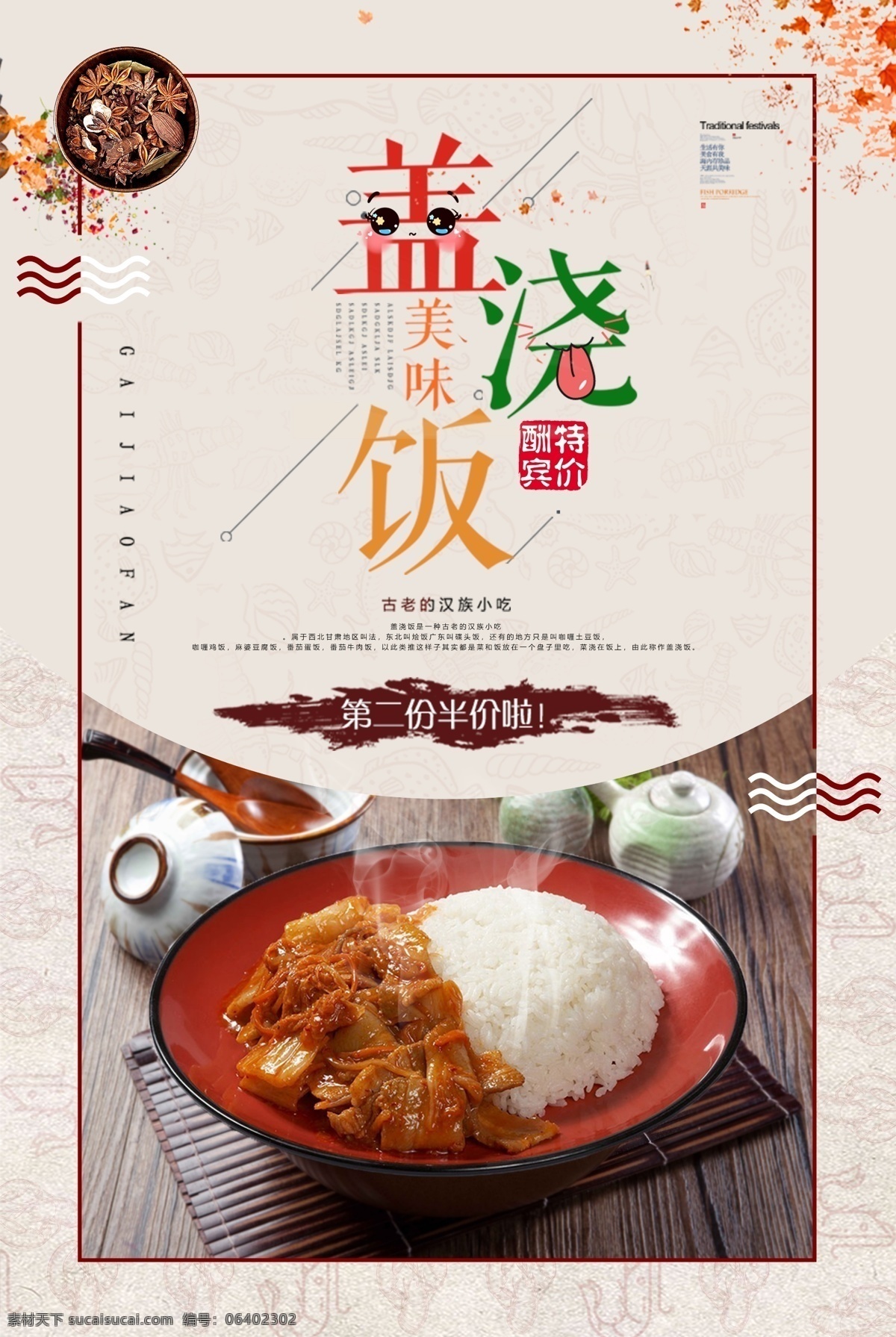 大气 创意 盖浇饭 快餐海报 食堂 免费素材 海报模板 盖浇饭海报 中国风美 食海报 午餐套餐 红烧排骨 红烧肉 鱼香肉丝 咖喱饭 饭餐 盖饭宣传单 中式美食 平面素材 创意大气