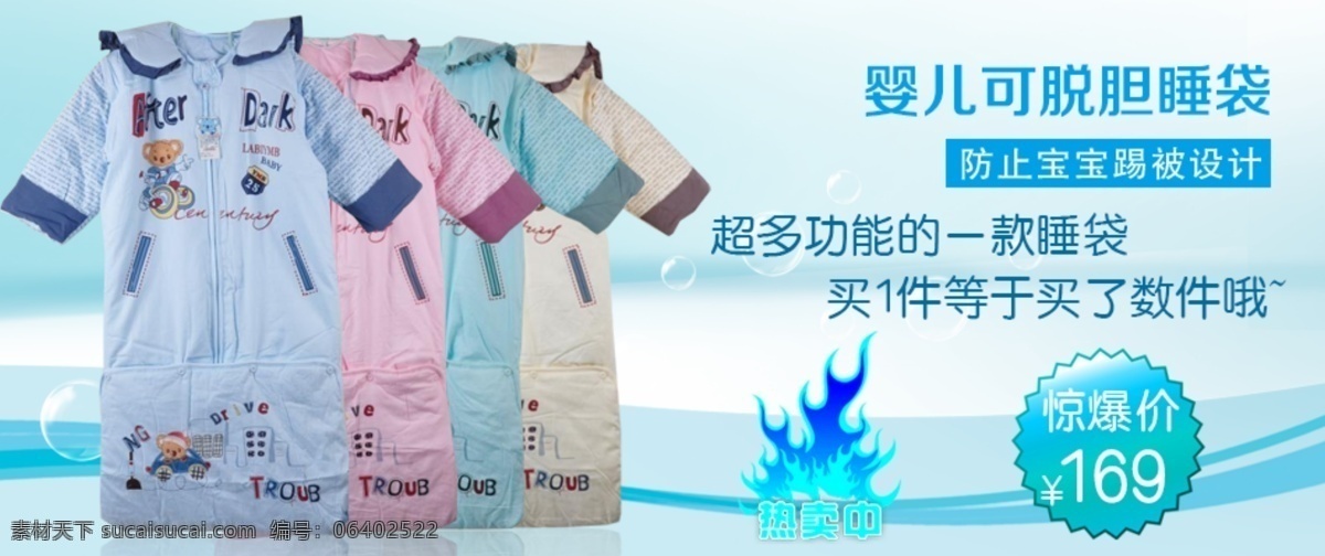 儿童装海报 婴儿装 婴儿睡袋海报 睡衣促销 活动 新品 热卖 全屏 轮播 t台 学生模板 小清新 森林系 文艺 复古 通用 时尚 实用 欧美 大气 简约 潮流 服饰 女装 服装 男女装 配件 百变 淘宝海报 天猫海报 阿里海报 全屏海报 淘宝首页 淘宝素材 淘宝广告 banner 淘宝广告系列 淘宝界面设计 淘宝 广告