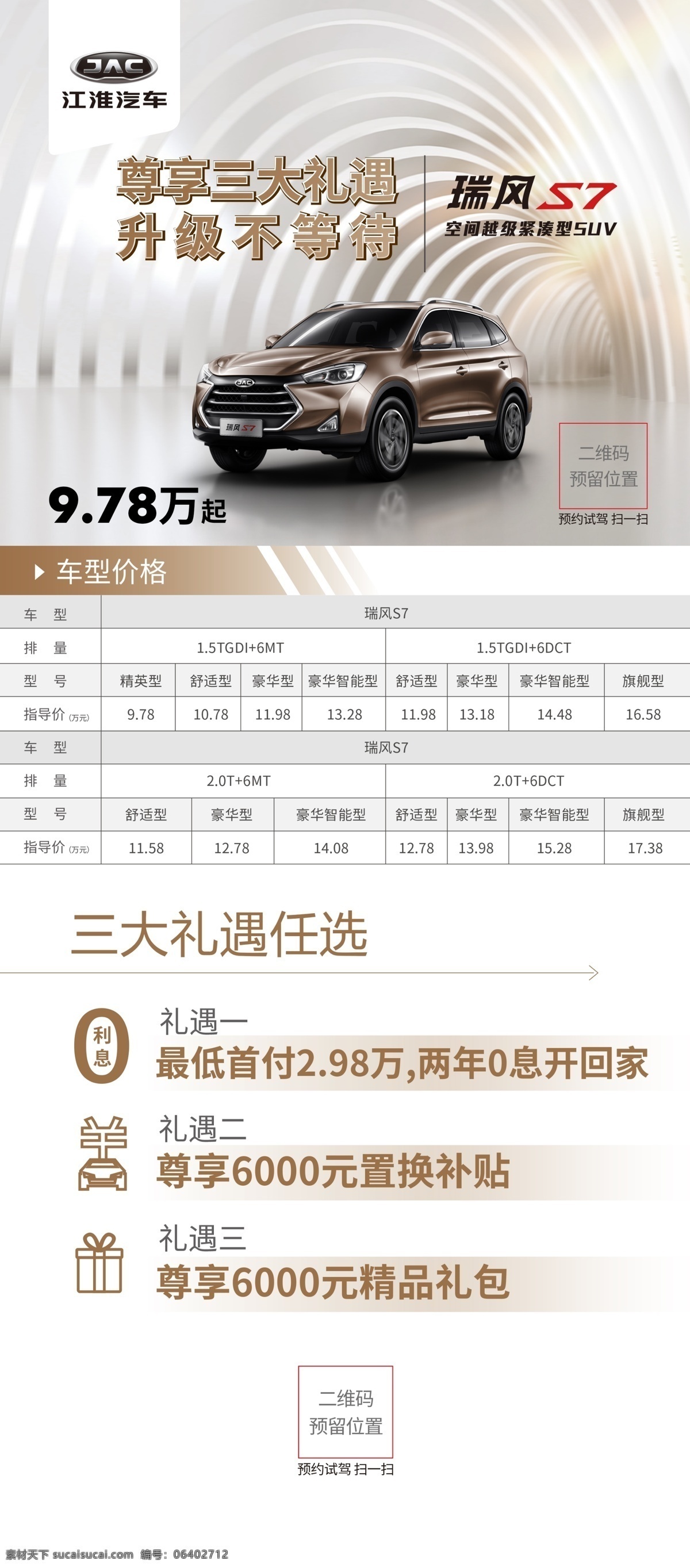 汽车广告 江淮汽车 瑞丰 汽车 展板 展架 易拉宝 宣传单