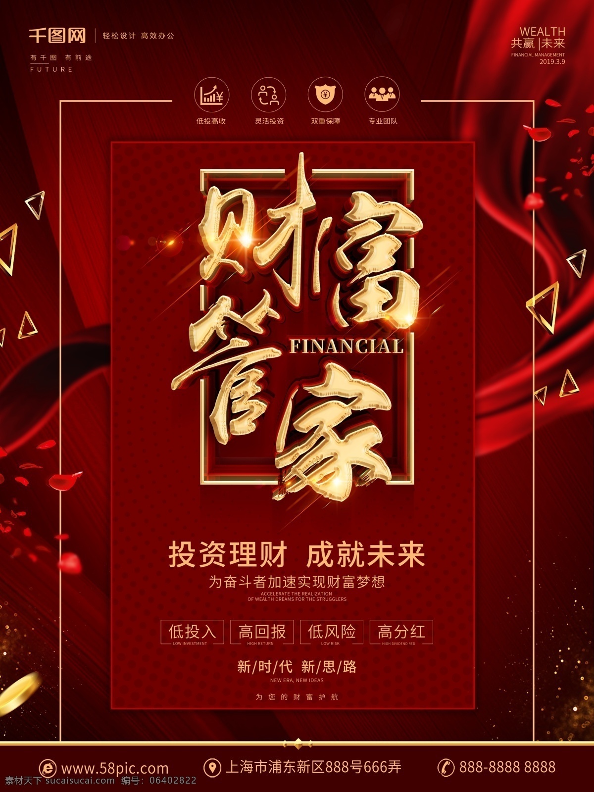 创意 红 金 大气 金融 理财 宣传海报 理财海报 理财基金 理财股票 投资 理财广告 理财保障 理财代理 理财宣传 理财投资 投资理财 金融投资 金融理财 理财有方 生财有道 黑金