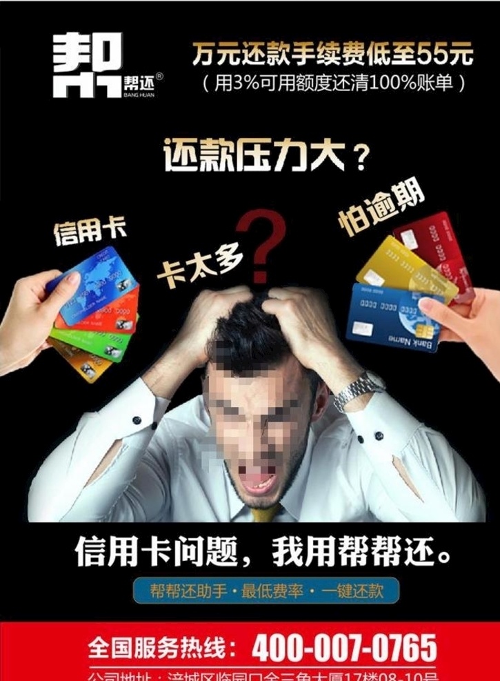 帮帮还助手 信用卡 代还 智能还款
