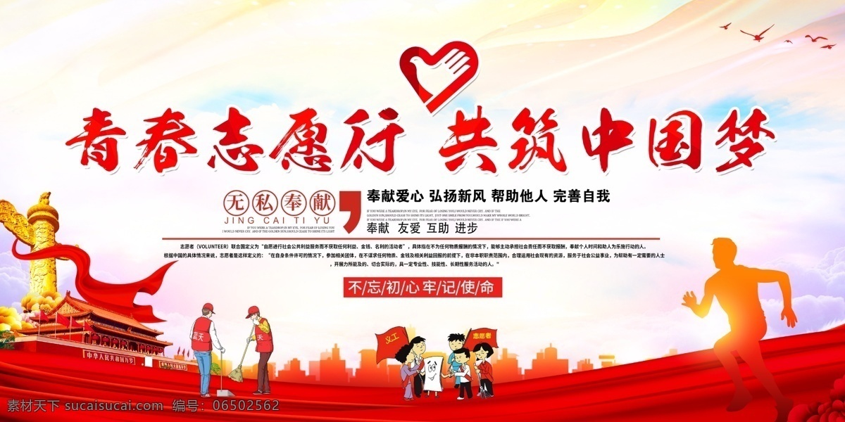 城市志愿者 志愿者服务 青春志愿行 志愿者 志愿者海报 志愿者展板 志愿者标志 志愿者背景 志愿者舞台 志愿者活动 志愿者主题 志愿者招募 红色背景 志愿者宣传 志愿者行动 爱在行动 3月5日 志愿者协会 青年志愿者 雷锋精神 爱心行动 爱心公益活动 文明城市 公益广告 展板模板
