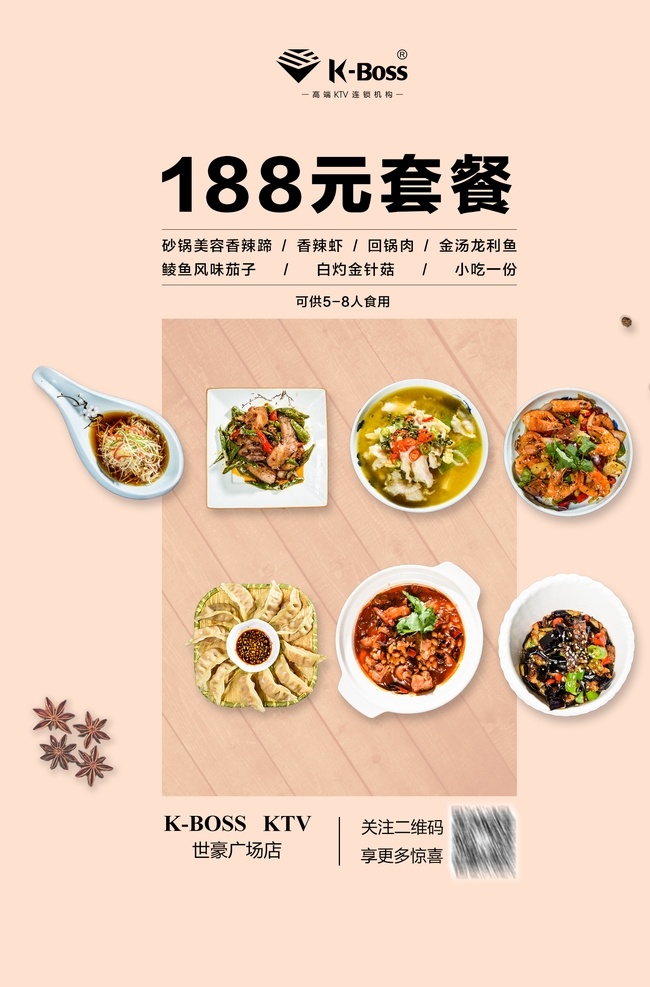 套餐活动 菜品 套餐 餐饮 小清新 海报