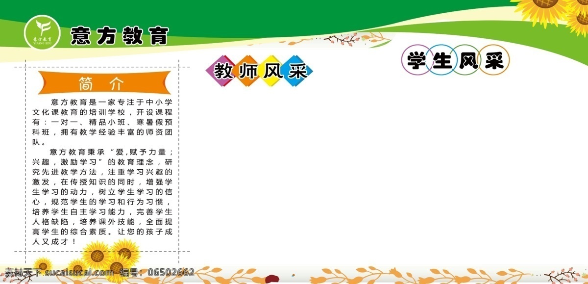 教师风采 学生风采 意方教育 教师 学生 风采 教师风采展板 学生风采展板 分层