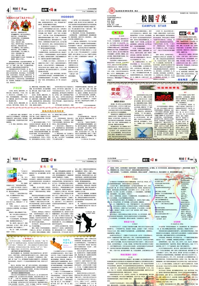 学校校刊 中国 校园文化 小说 猫咪 孔子 诗歌 画册设计 矢量