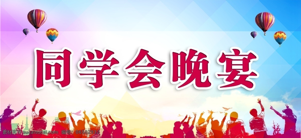 晚宴展板 同学会展板 同学会晚宴 宴会背景 晚会背景 舞台背景 宴会 晚宴 招待宴会 招待酒会 答谢酒会 答谢晚宴 一路相伴 感恩有你 客户答谢会 上市庆典背板 大会展板背景 展板 背景板 晚宴背景 酒会背景 房地产背景 城市宣传 公益宣传 晚宴水牌 答谢会 洽谈 会 会议 公司会议 企业会议 高峰论坛