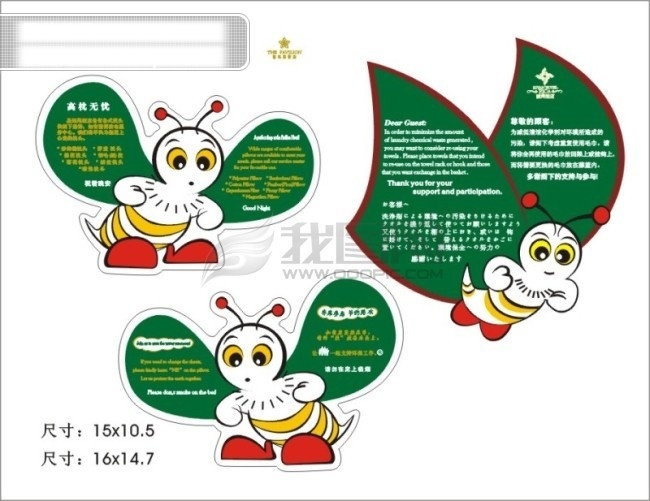蜜蜂 环保 牌 环保牌 可爱卡通 台牌 提示 温馨提示 酒店晚安牌 矢量图 其他矢量图