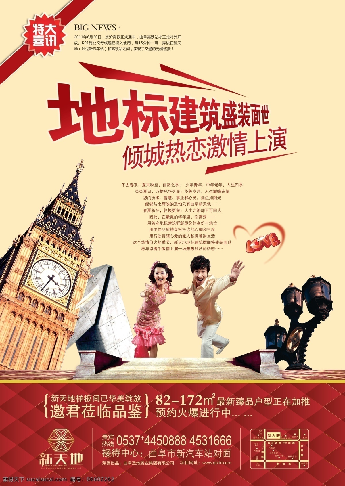 房地产 宣传 dm单 地产背景 地产开盘 地产围栏 地产宣传 地产展板 房地产背景 房地产海报 psd源文件
