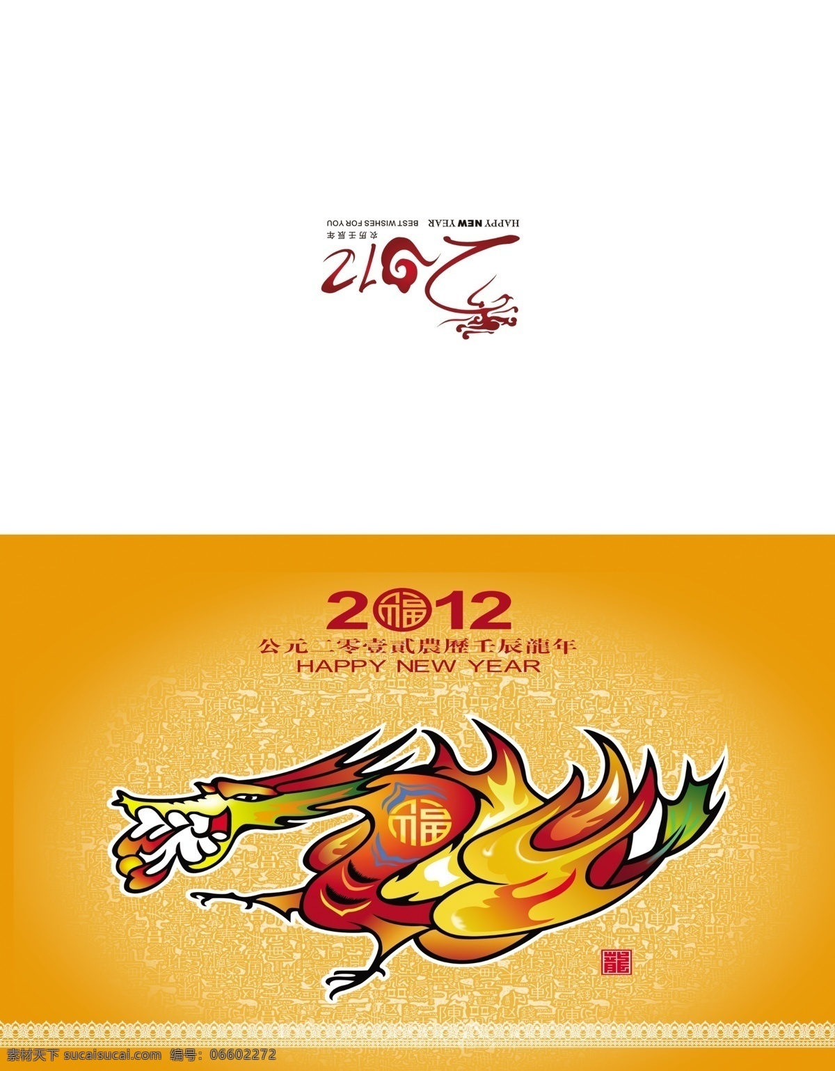12生肖 2012 春节 广告设计模板 过年素材 贺卡 金龙吐珠 龙年 壬辰年 喜庆素材 龙年素材 新年素材 喜庆元素 名片卡片 源文件 名片卡 广告设计名片