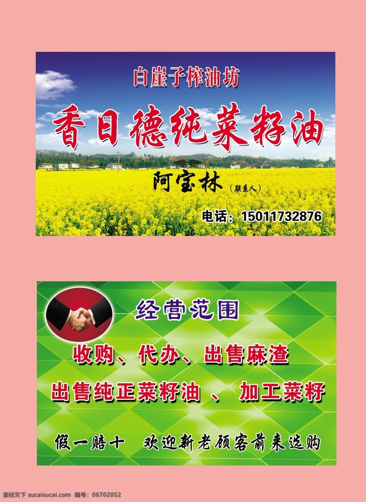 榨油坊名片 榨油坊 油菜花 握手 绿色背景 蓝天 风景 名片卡片