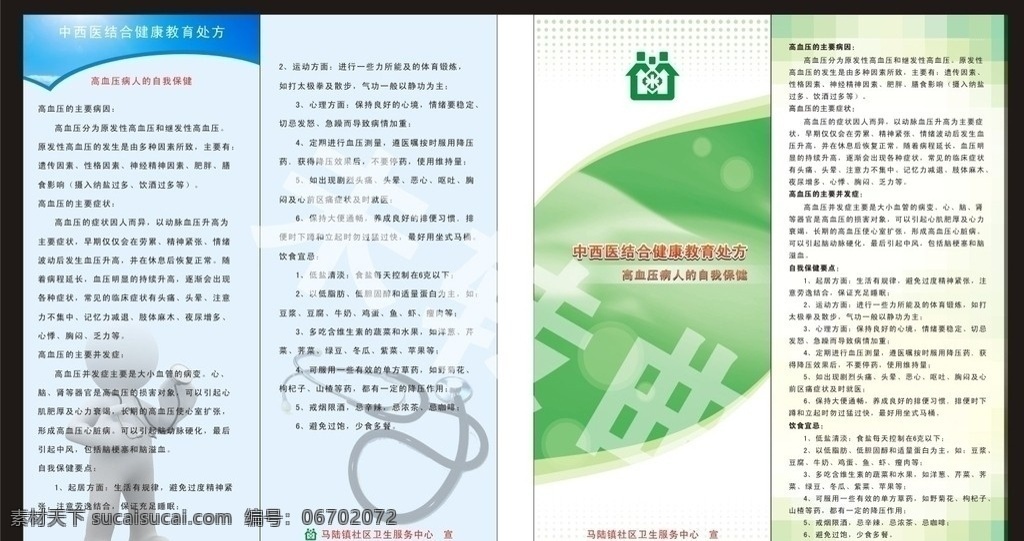 医院单页 单页 宣传单页 3d小人 听诊器 海报 dm宣传单 矢量