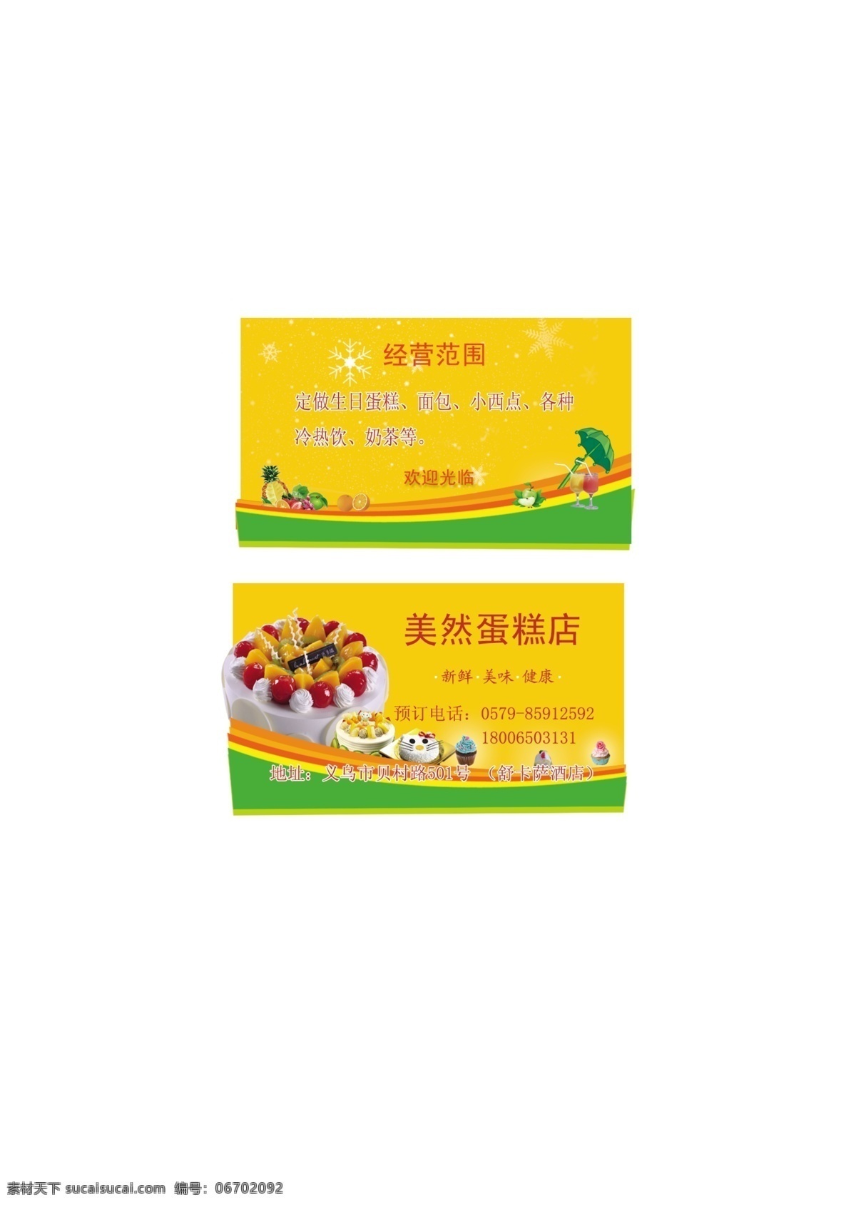 食品名片 面包名片 蛋糕名片 名片 蛋糕店名片 名片卡片 广告设计模板 源文件