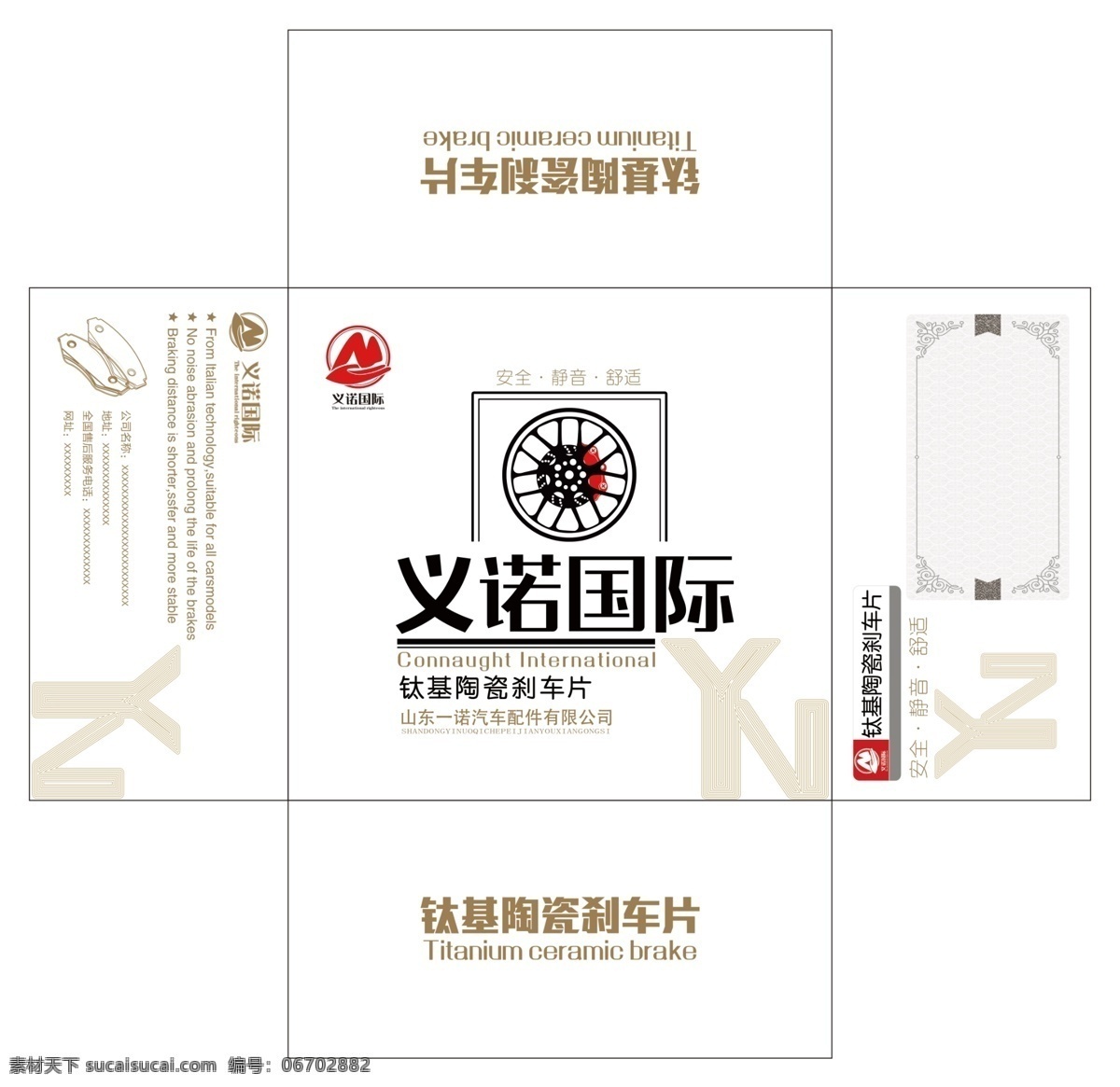 钛 基 陶瓷 刹车片 白 白色 高端 包装 义诺国际