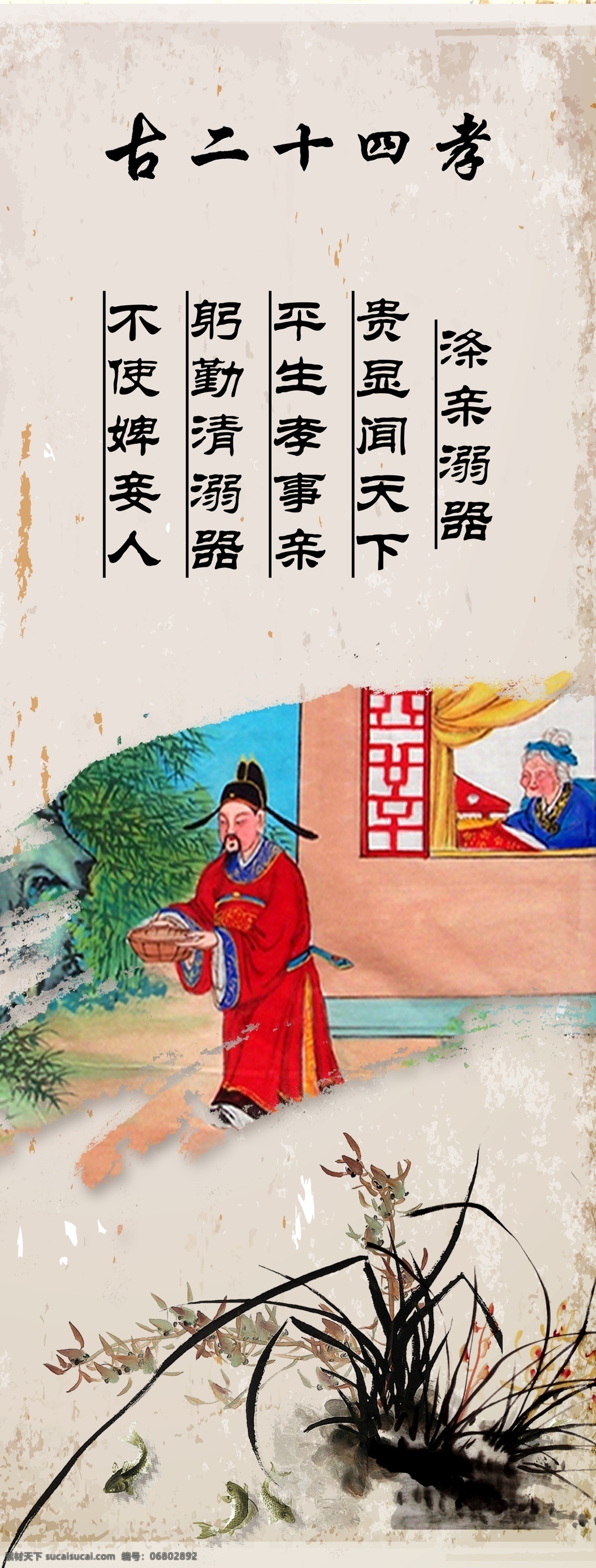 精美 二 十 四 孝 展架 模板 画面 二十四孝 涤亲溺器 兰花 水墨兰花 古风素材 精美展架 展架模板 展架模板素材 x展架 x展架设计 展架海报 设计素材 展架素材 粉色