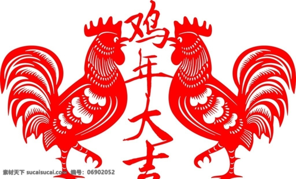 鸡年 大吉 剪纸 窗花 矢量图 鸡年大吉 鸡年剪纸 公鸡矢量图 公鸡剪纸 雄鸡剪纸 雄鸡logo 鸡logo 文化艺术 传统文化 鸡剪纸 鸡窗花 春节窗花 鸡年窗花 生肖剪纸