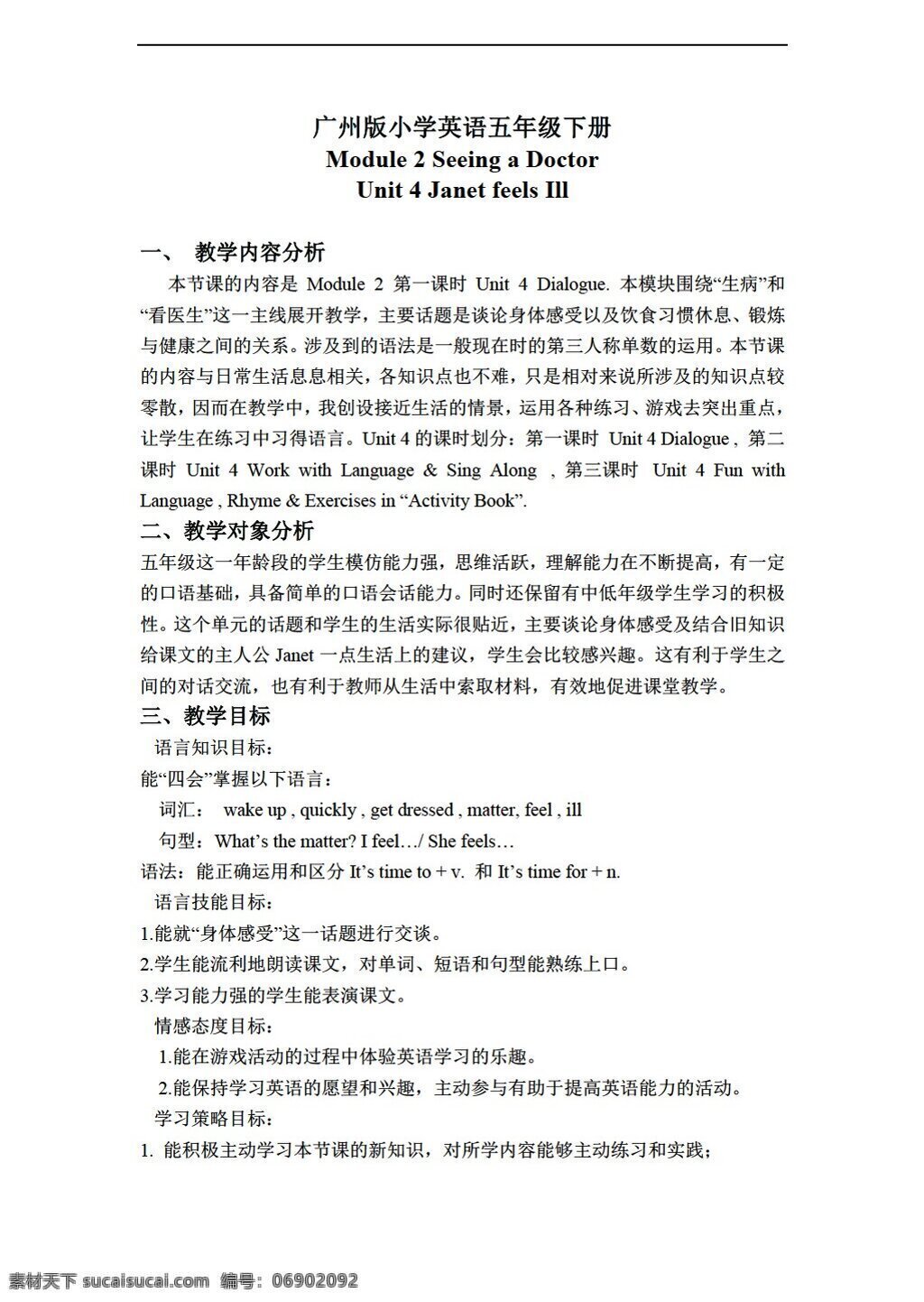 五 年级 下 英语 下册 教案 module unit 教科版 五年级下