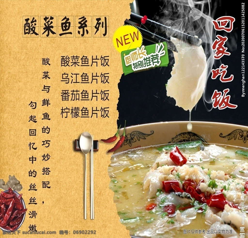 酸菜鱼 鱼片 灯箱 鱼汤 鱼片汤