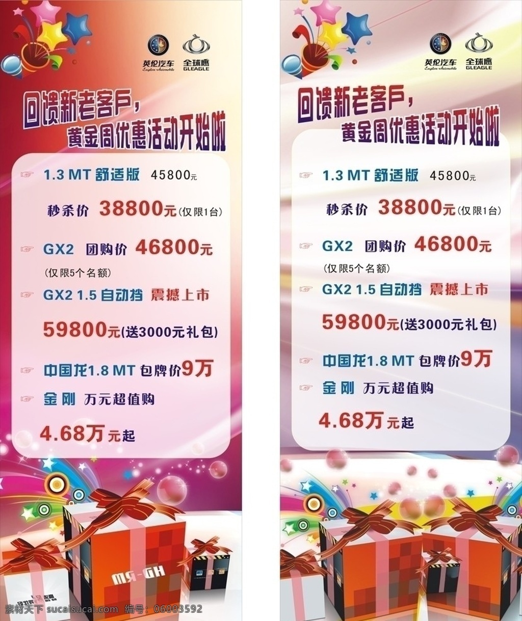 汽车展架 展架 x展架 回馈客户 礼品 礼盒 喜庆背景 彩色背景 全球鹰 英伦 汽车标志 矢量