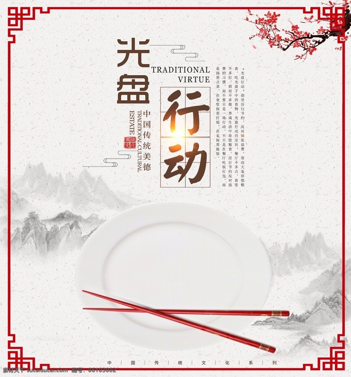 光盘 行动 勤俭节约 文明 用餐 山水 图 珍惜粮食 珍惜粮食海报 食堂标语 节约 节约粮食 珍惜粮食展板 珍惜粮食广告 餐厅展架 食堂海报 食堂文化 学校食堂 反对浪费 光盘行动 食堂 机关食堂 部队食堂 军营食堂 单位食堂标语 学校餐厅 食堂展板 食堂挂画 餐厅海报 杜绝浪费 饮食文化 餐馆海报