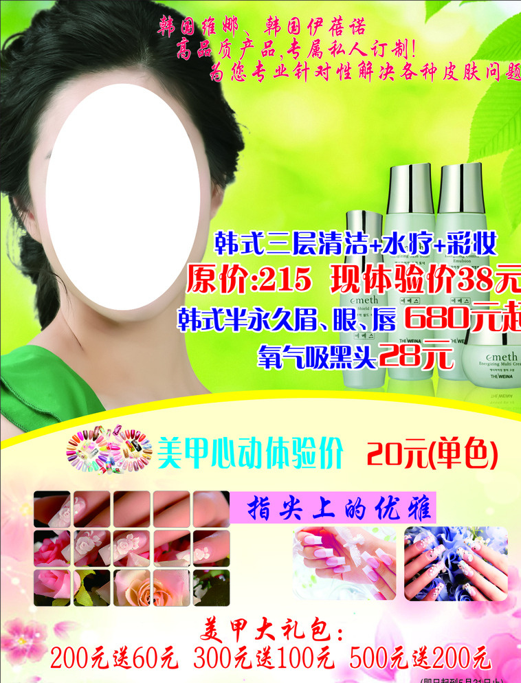 美容美甲广告 美容 美甲 宣传 韩国维娜 海报 化妆品 白色