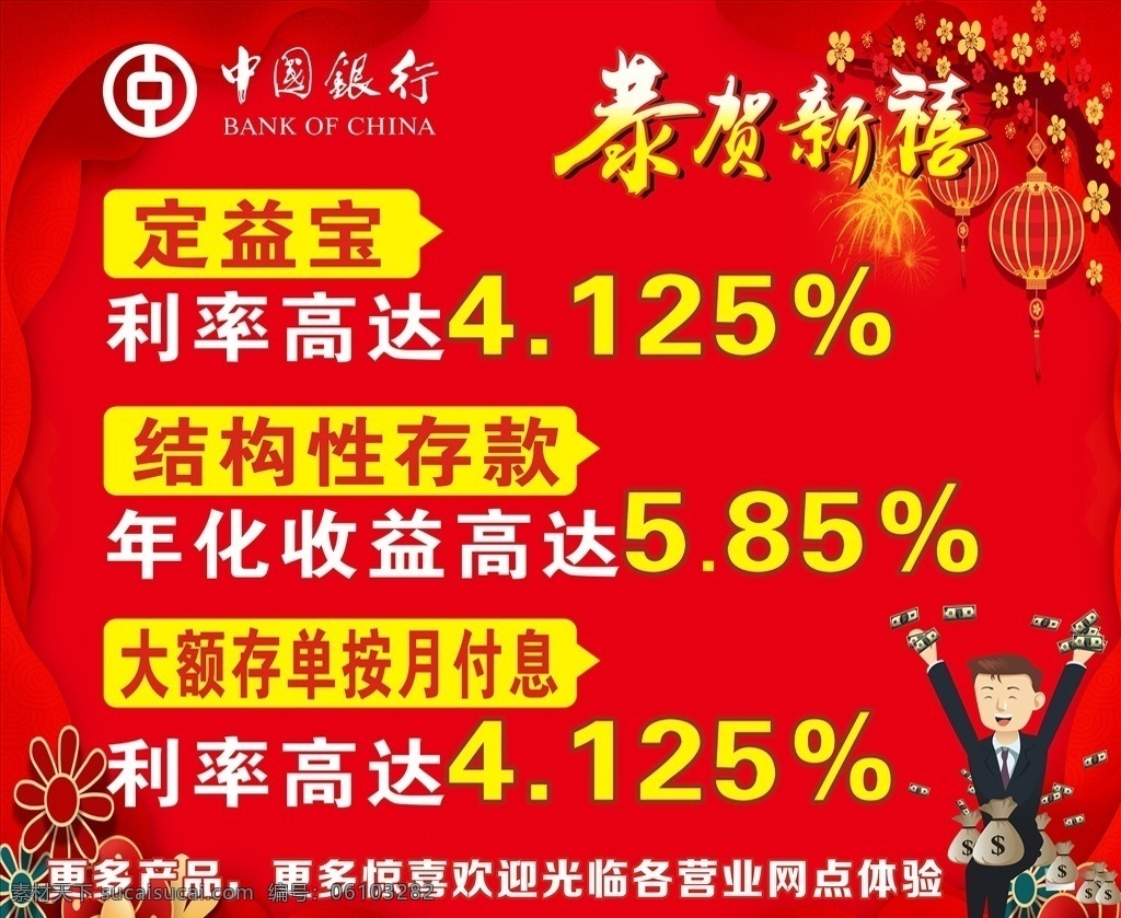 银行海报 海报 银行单页 dm单 传单 广告