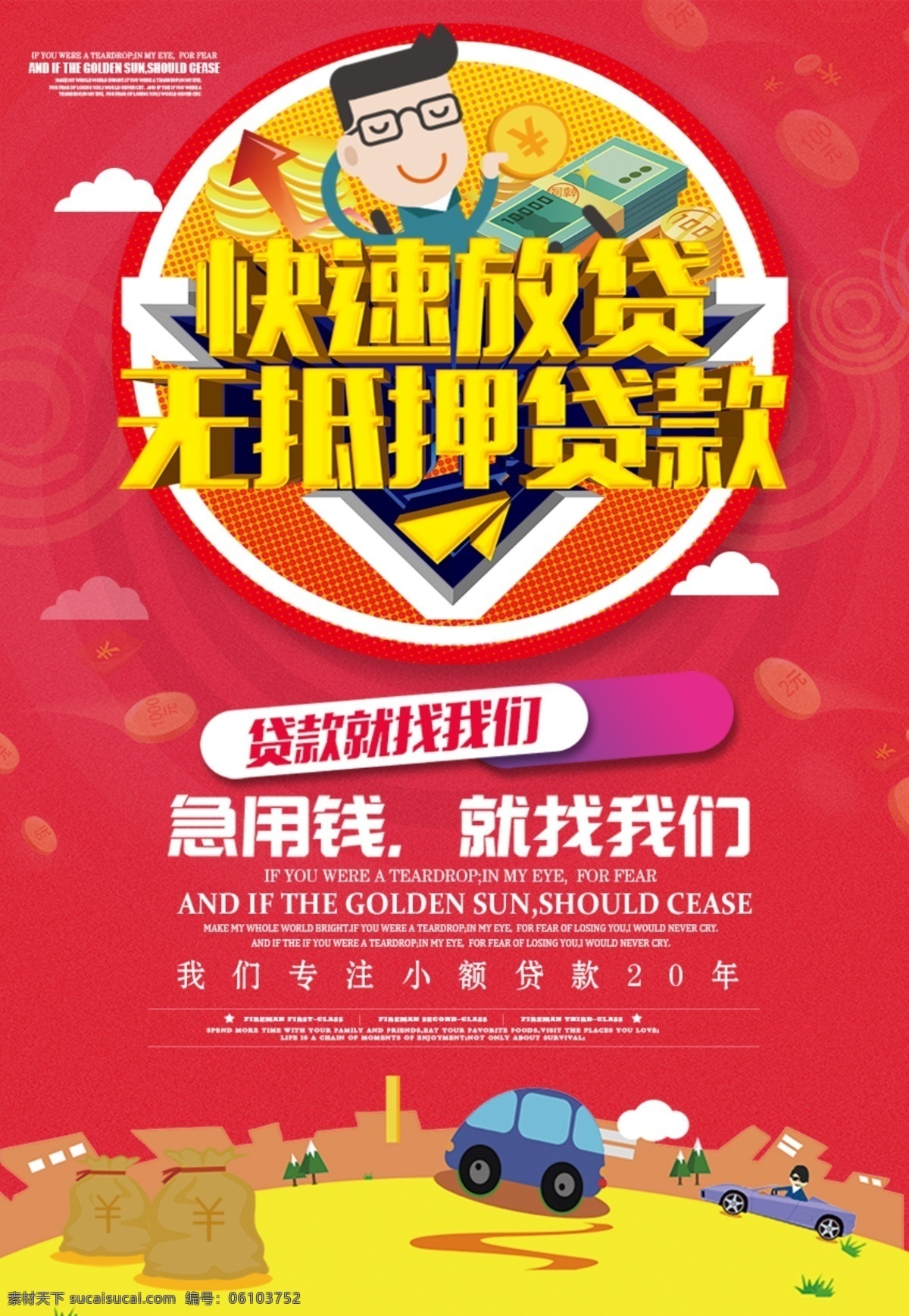 快速 放贷 彩页 贷款 急用钱金融 快速放贷 急用钱 金融 金融货币贷款 商务金融 金融货币
