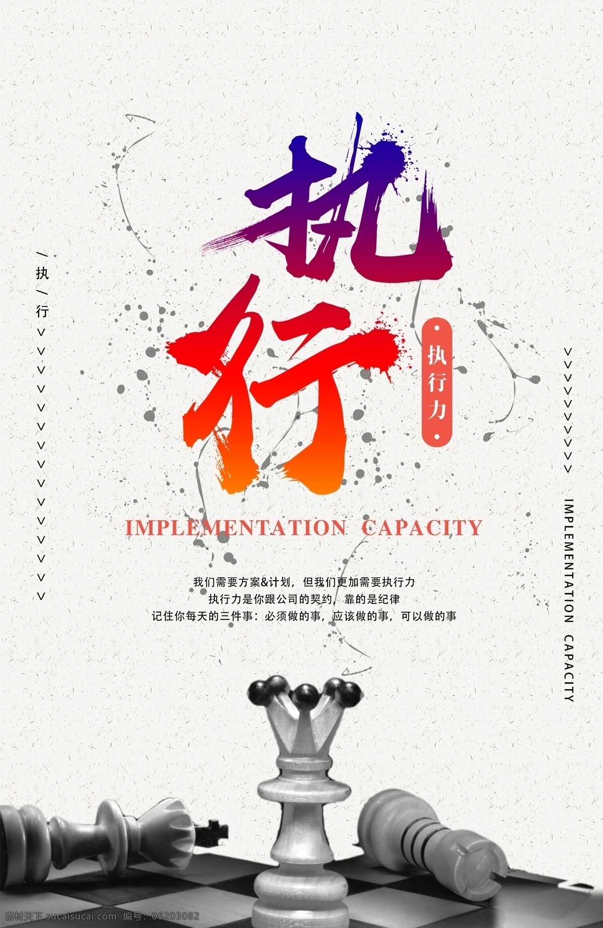 团队文化 企业标语 企业文化海报 企业文化画册 企业文化标语 企业文化宣传 企业文化挂画 企业文化手册 企业文化挂图 车间标语 企业文化素材 企业文化展板 企业文化精神 集团企业文化 工厂企业文化 执行 执行力 国际象棋 企业口号 团队口号 公司文化 文化建设