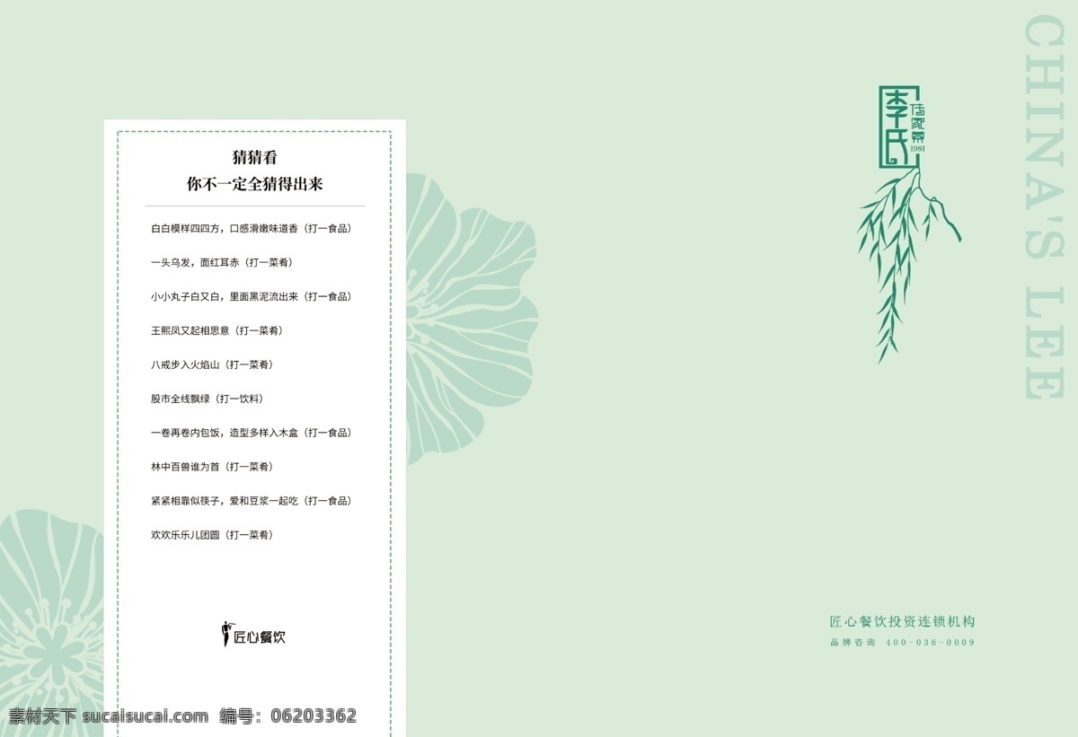 菜单封面 中餐 餐厅 餐饮 菜谱封面 菜单菜谱