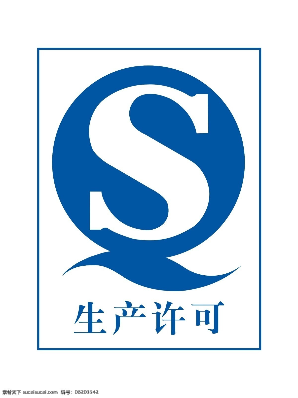 生产许可 纸箱常用标志 标志 纸箱标志 瓦楞 瓦楞纸箱标志 包装盒标志 包装 盒子 盒 纸盒 图标
