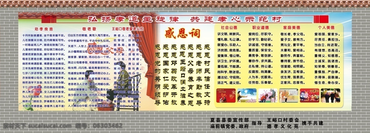 得孝文化 感恩 孝顺 孝道 孝文化 感恩词 敬老爱老 社会公德 职业道德 家庭美德 展板模板 广告设计模板 源文件