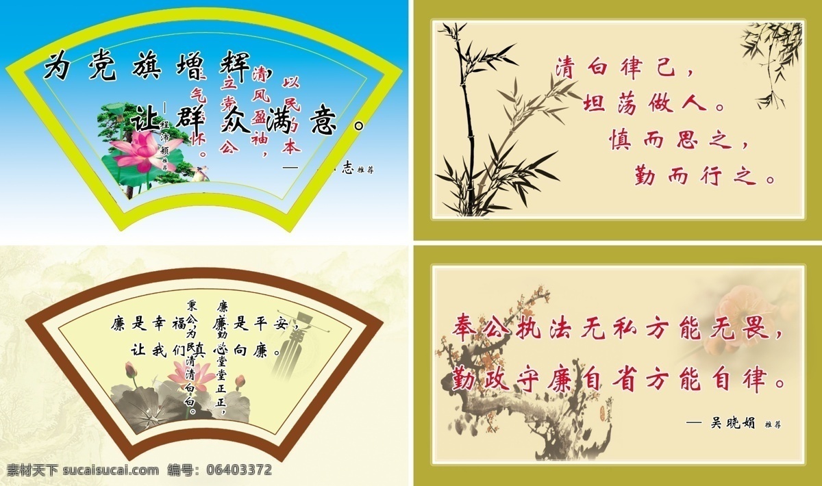 分层 荷花 廉政标语牌 梅花 扇形 迎客松 源文件 竹子 廉政 标语牌 模板下载 机关单位标语 psd源文件