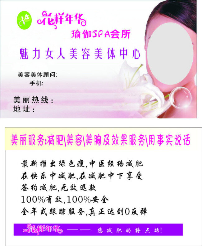 美容 名片 美容名片 美容素材 美容美体卡 名片卡 其他名片