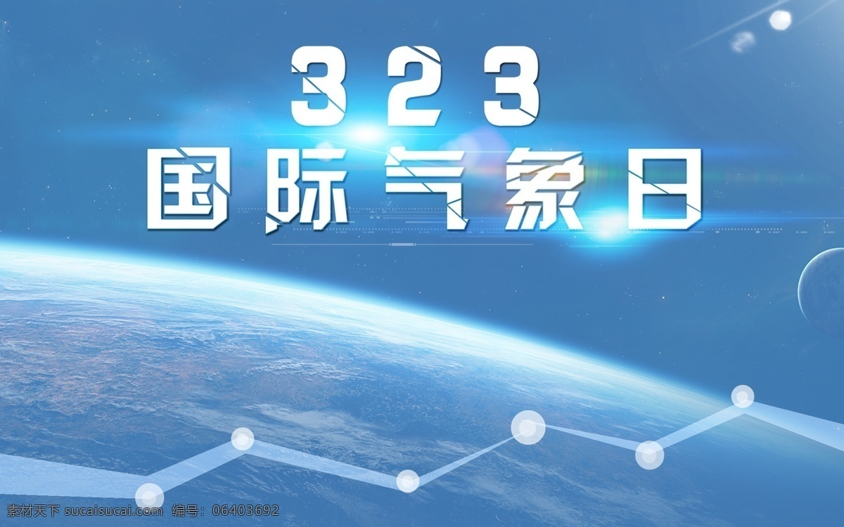 国际 气象 日 海报 科技 感 星空 广告 天气 蓝色 科技感 323海报 定位