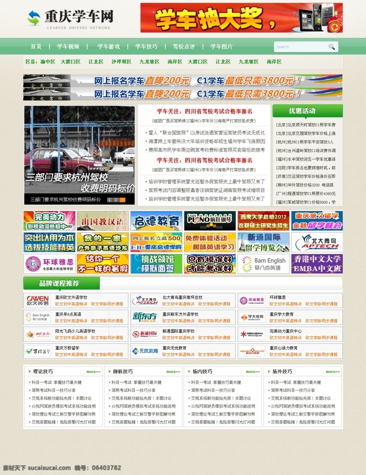 学车网 网站 网站首页 重庆学车 网页设计 网站设计 psd分层 网站首页设计 网页 车 学车 web 界面设计 中文模板 白色