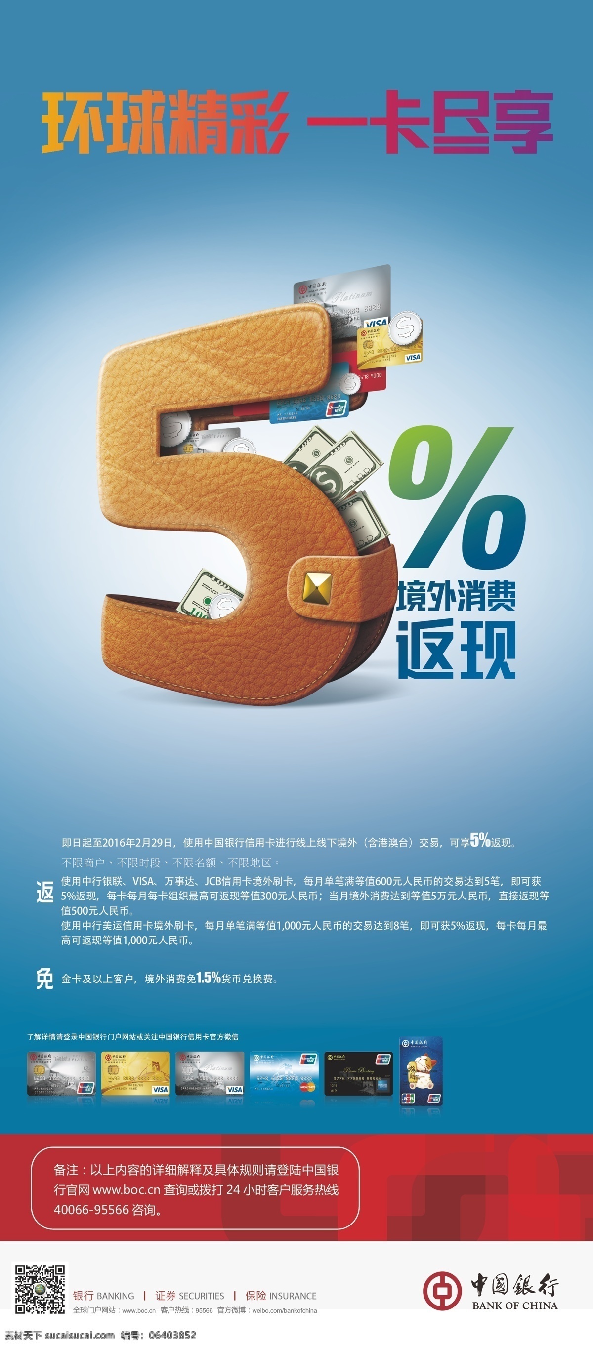 中国银行 信用卡 中国 银行 银行信用卡 蓝色