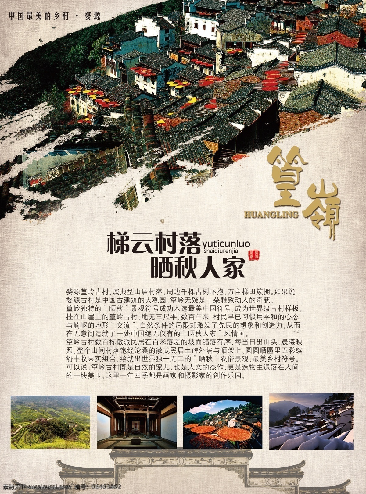 婺源海报 婺源魅力之旅 婺源 婺源旅游 江西旅游 婺源旅游海报 魅力 特色 油菜花 婺源风景 景观 田园风格 婺源旅游广告 婺源旅游dm 婺源旅游指南 婺源旅游展板 婺源旅游宣传 婺源旅游画册 春季旅游 旅行社 招贴画 海报 旅游广告设计 最美乡村 江西婺源旅游 婺源休闲游 旅行团 旅行
