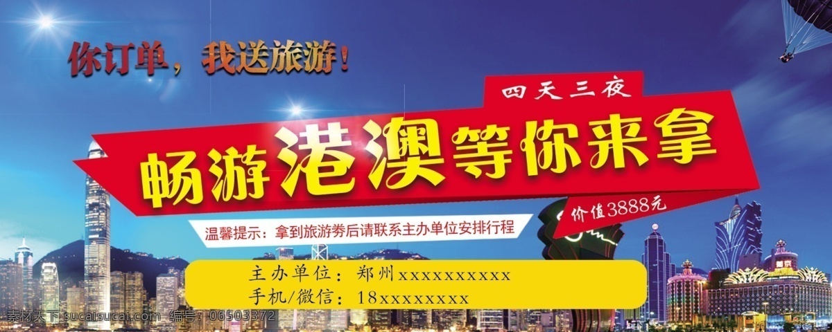 代金券 旅游卡 港澳游 下单送旅游 卡片 港澳 你订单我送礼