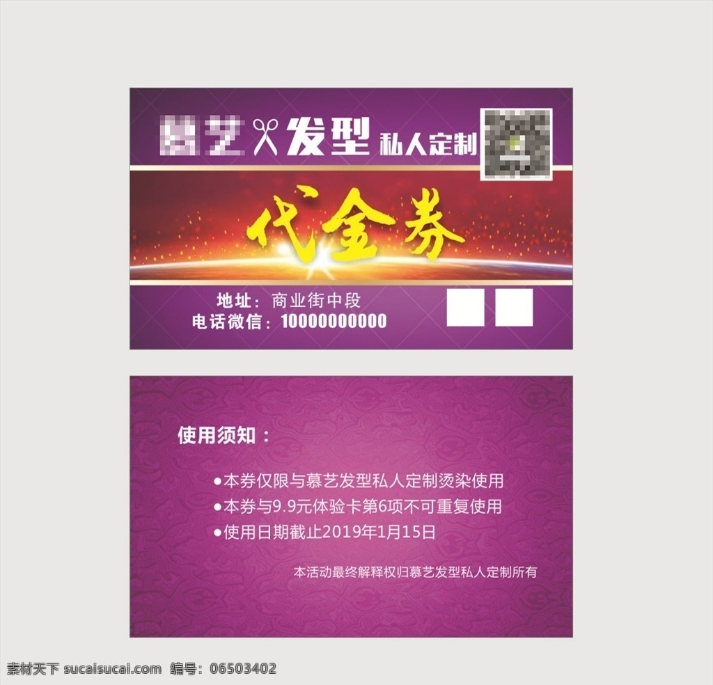 名片 体验卡 会员卡 代金券 代金券模版 高档代金券 酒店代金券 餐饮代金券 娱乐代金券 ktv代金券 内衣代金券 服装代金券 美容代金券 美发代金券 商场代金券 超市代金券 金色代金券 红色代金券 女性代金券 食品代金券 休闲代金券 养生代金券 化妆品代金券 时尚代金券 优惠券 现金券 折扣券 卡片 名片卡片