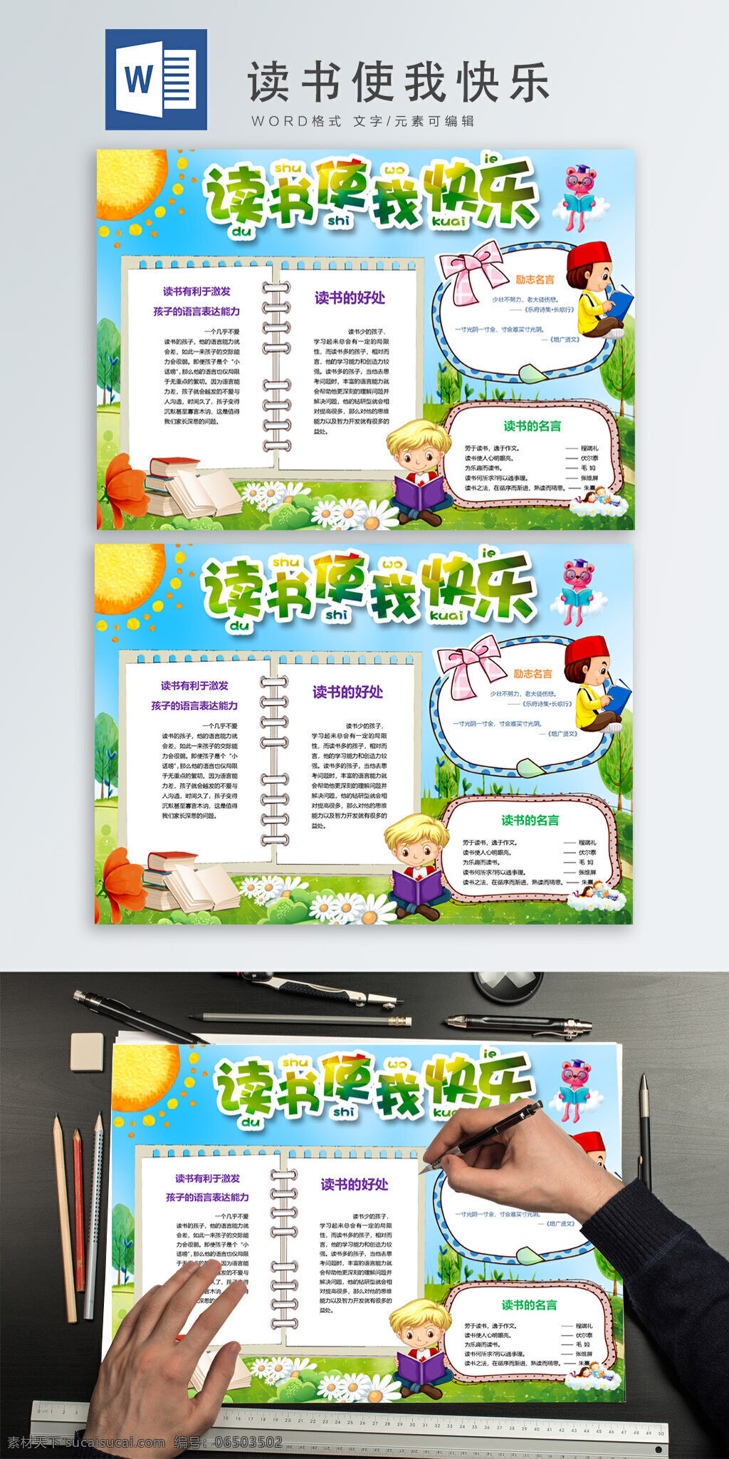 渐变 简约 读书 使 快乐 对话框 word 阅读