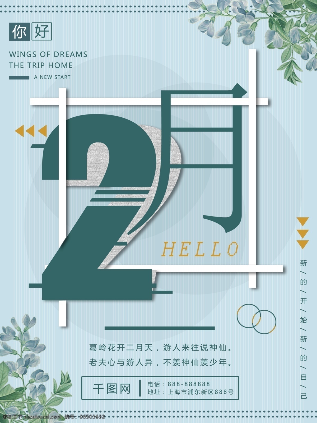 绿色 清新 你好 二月 海报