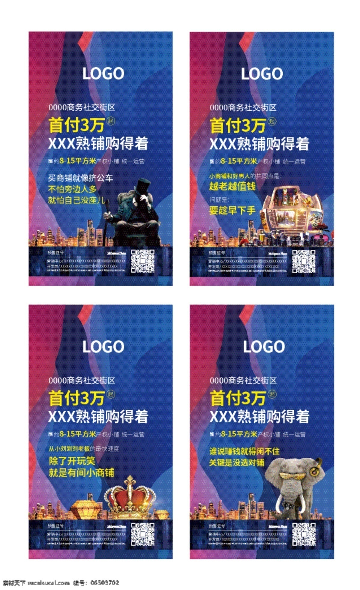 地产微信 地产 微信 单图 房地产 系列 商铺