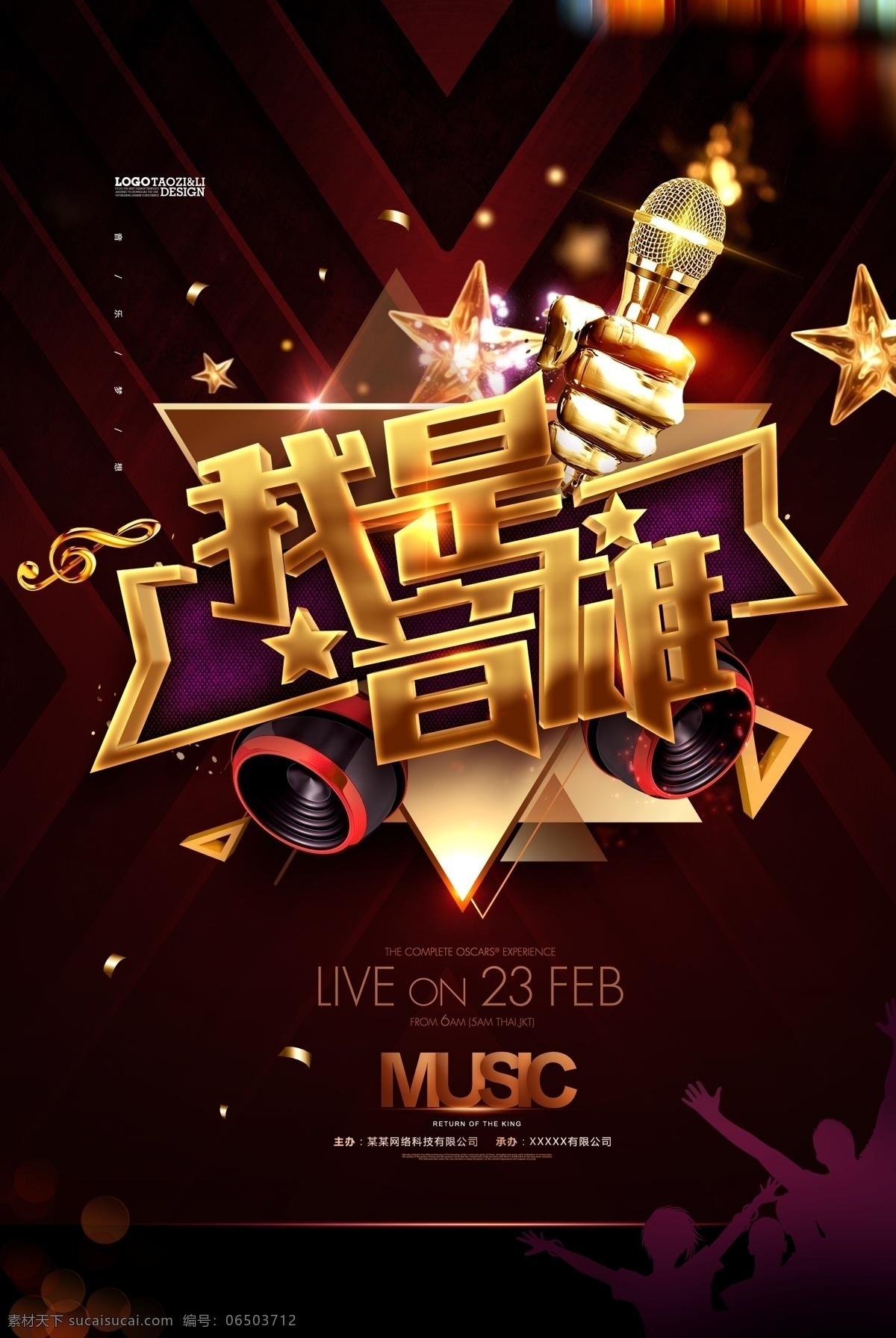 音乐会 流行音乐节 音乐节晚会 歌唱比赛 歌手大赛 跨年音乐 狂欢音乐节 音乐盛典 酒吧演唱会 音乐会海报 校园音乐节 校园演唱会 音乐海报 唱歌比赛 校园歌唱比赛 校园摇滚 摇滚音乐节 国际音乐节 音乐舞会 音乐协会 音乐社团 音乐梦想 大学生音乐节 音乐节广告 音乐会舞台 中国音乐节
