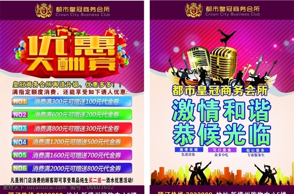 酒吧单页 ktv单张 ktv ktv宣传 ktv宣传单 ktv海报 ktv试业 ktv开业 dm宣传单 展板模板