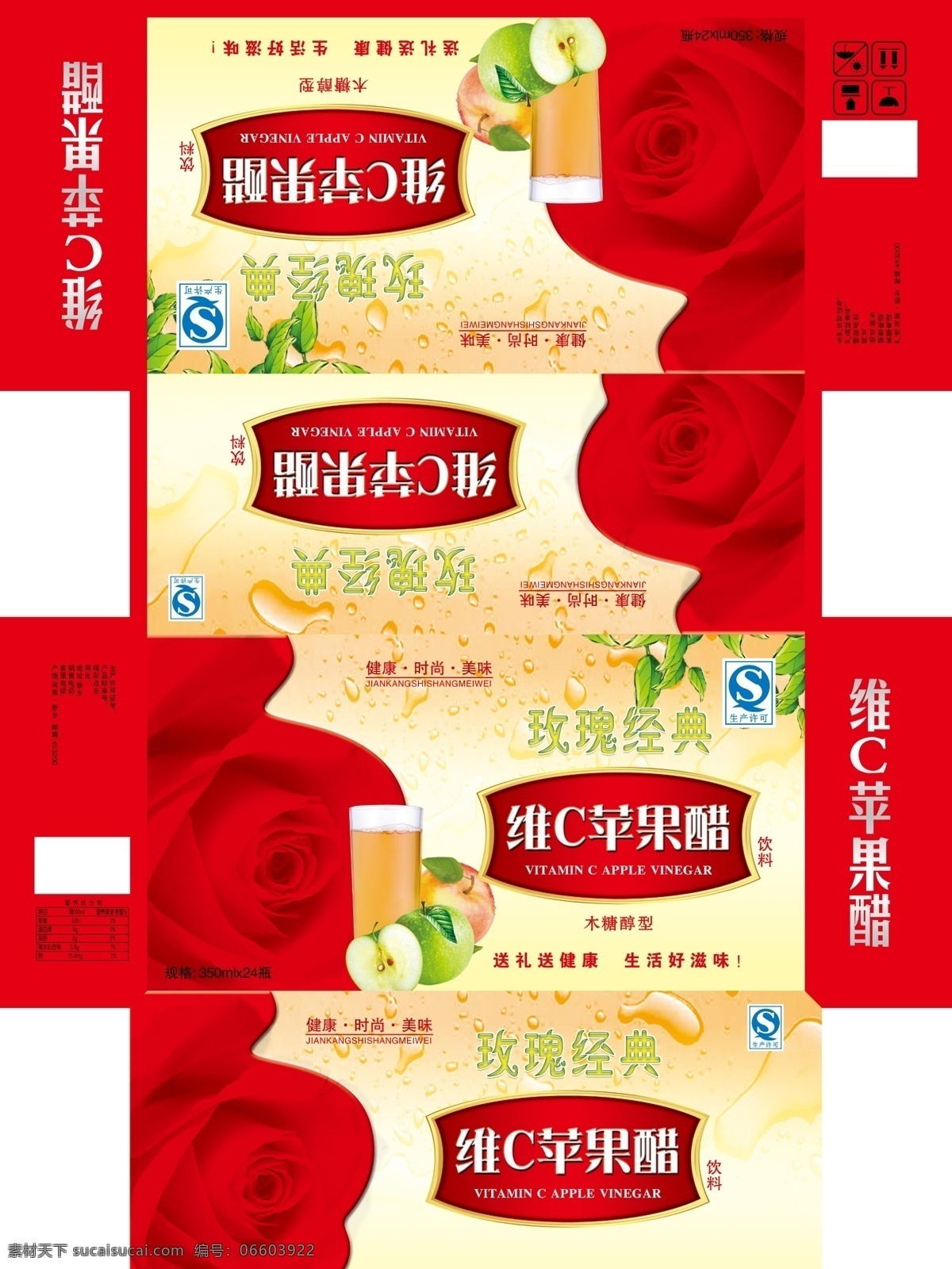 维c苹果醋 苹果 水滴 玫瑰花 绿叶 果汁 苹果汁 包装设计 红色