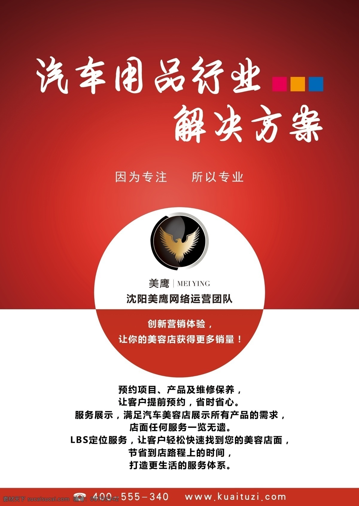 网络 运营 dm 单 dm单 dm宣传单 广告设计模板 红色 美容 汽车 源文件 矢量图 现代科技